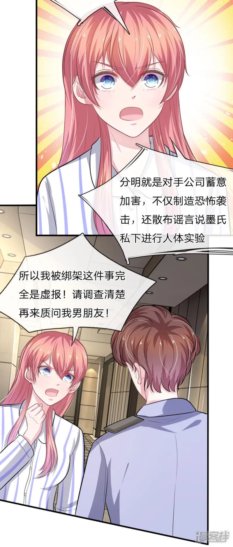 第109话 她推开了我…… 第9页