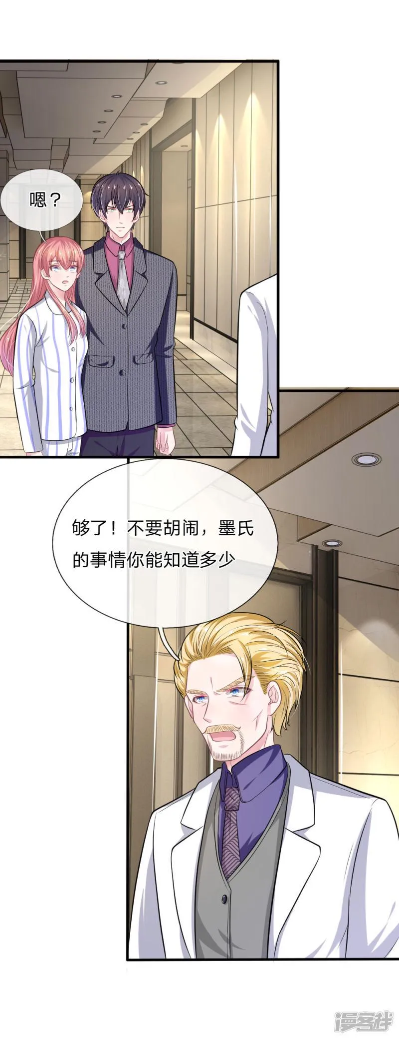 第109话 她推开了我…… 第12页