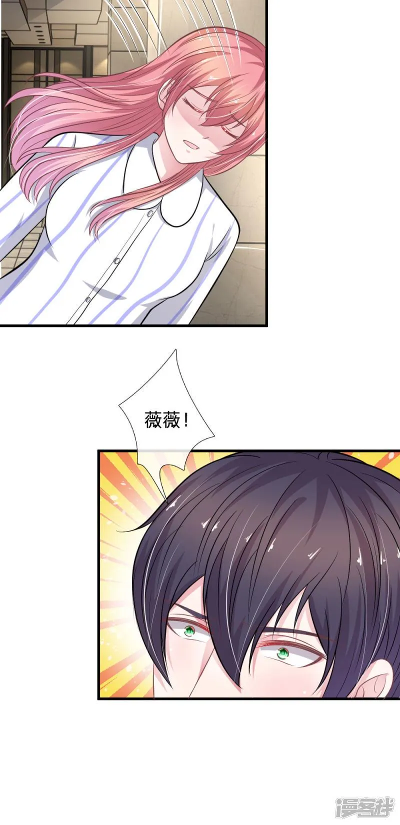 第109话 她推开了我…… 第16页