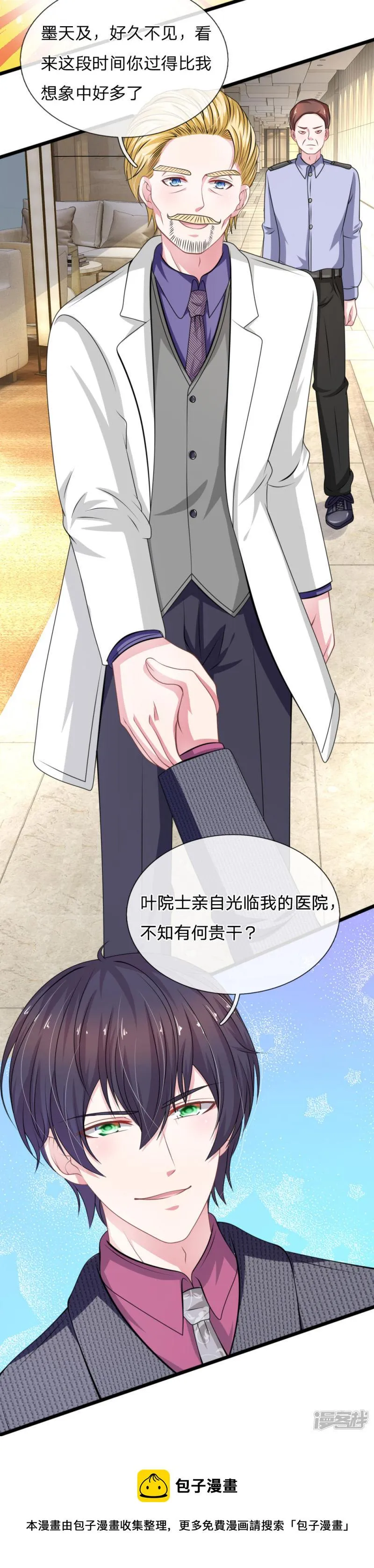 第108话 他竟然来了！ 第11页