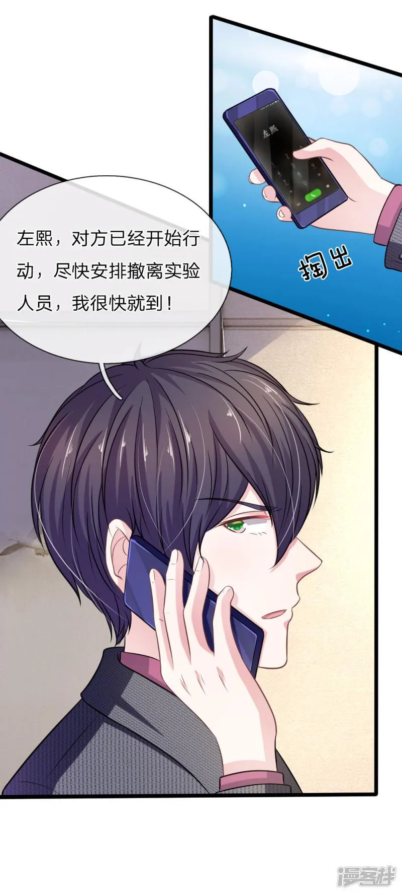 第105话 不要丢下我！ 第3页