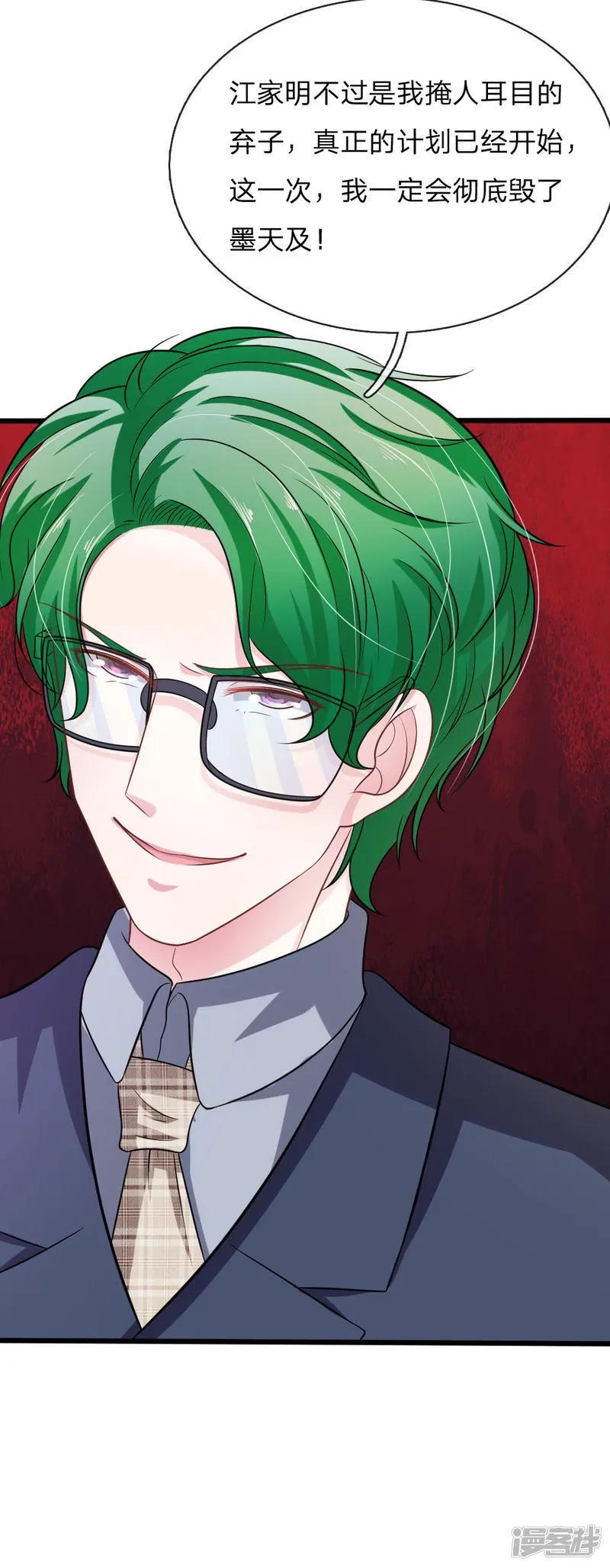 第105话 不要丢下我！ 第8页