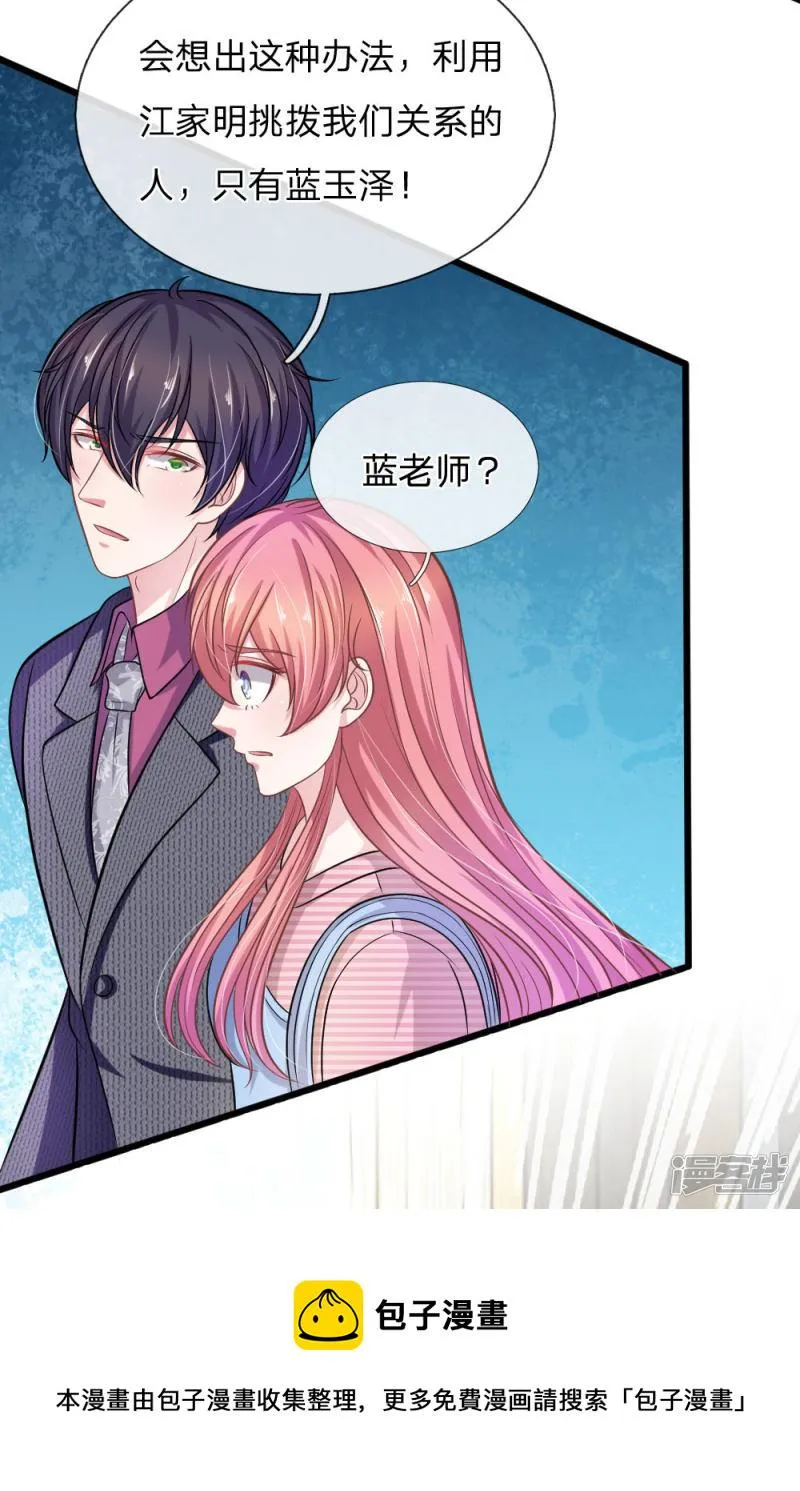 第105话 不要丢下我！ 第11页