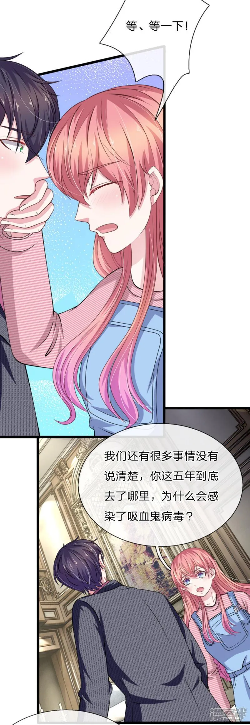 第102话 不能说的秘密 第2页