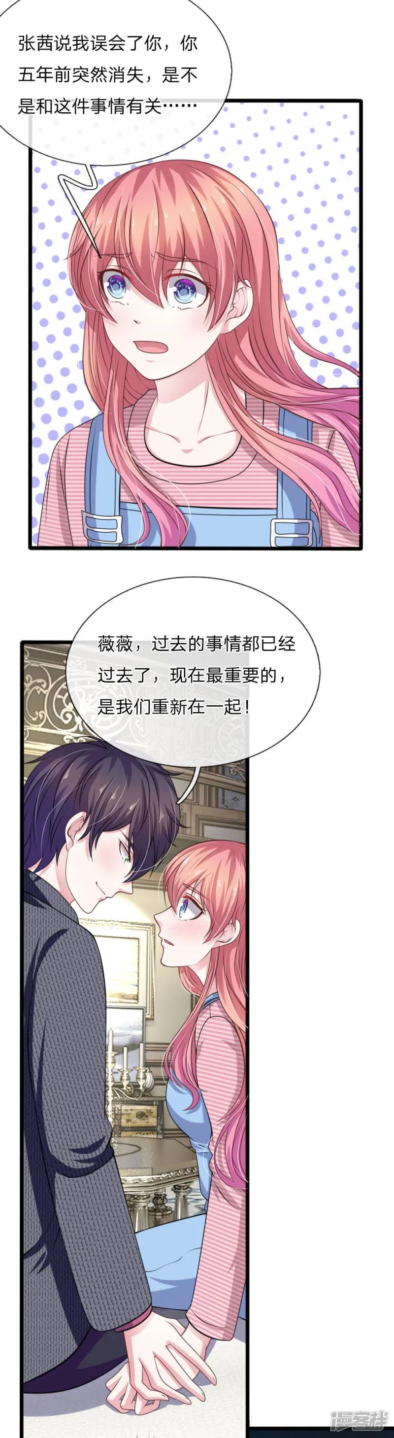 第102话 不能说的秘密 第3页