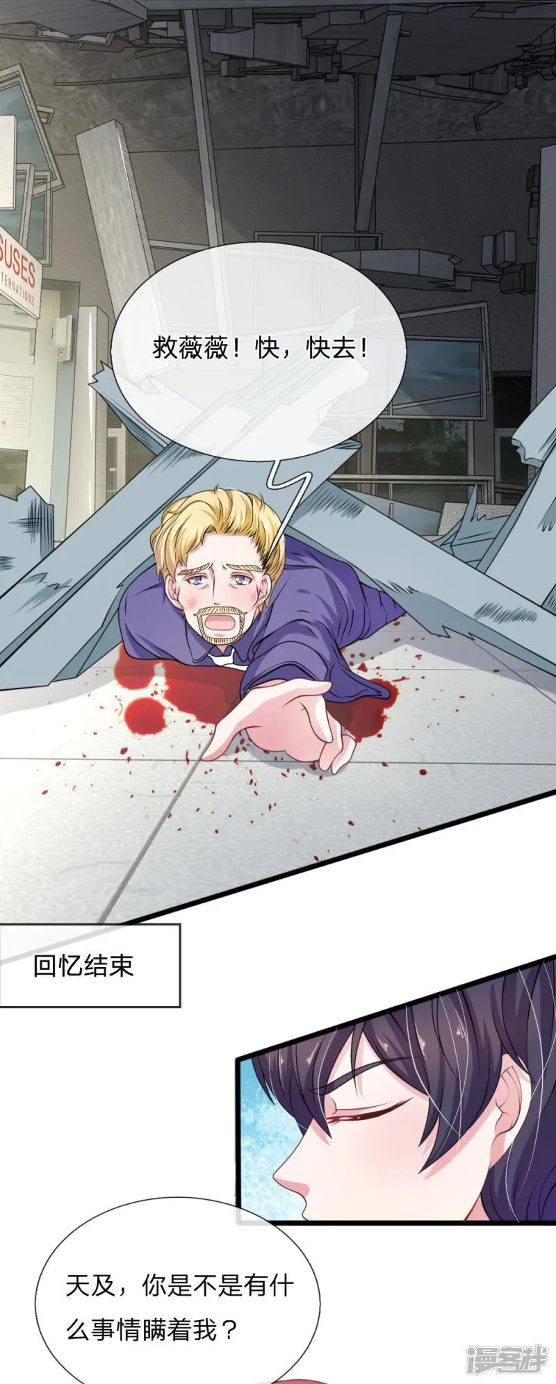 第102话 不能说的秘密 第7页