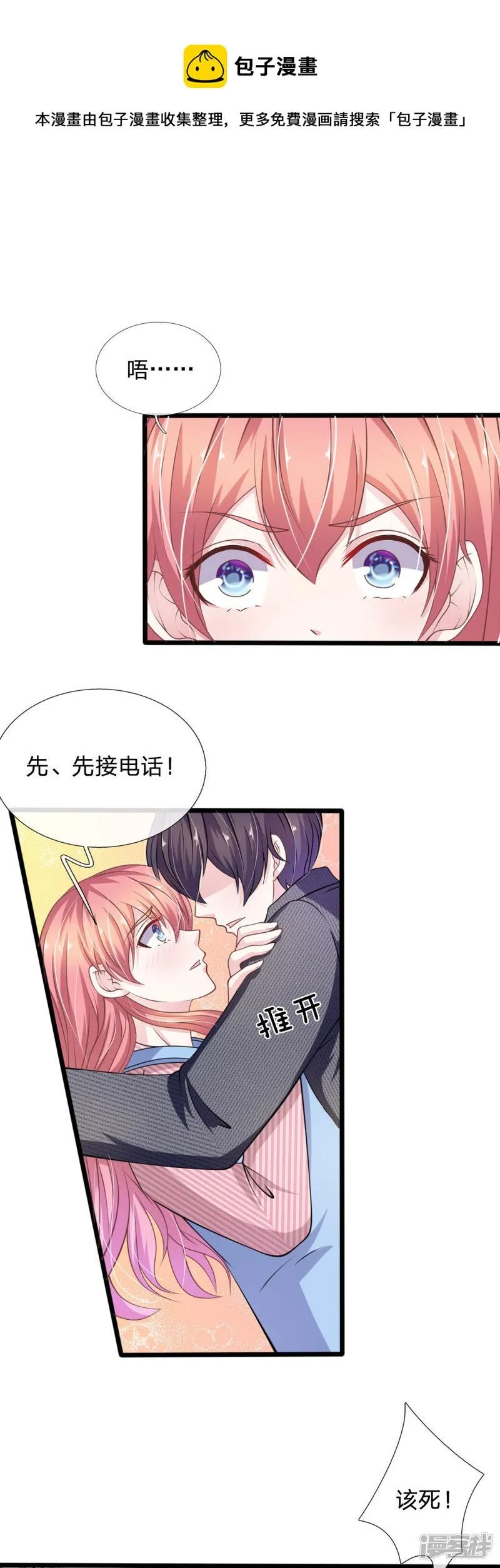 第102话 不能说的秘密 第11页