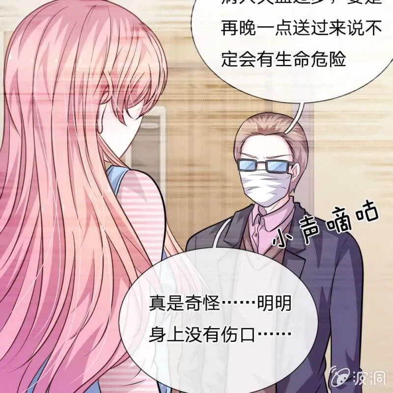第98话 竟然是她 ！ 第5页