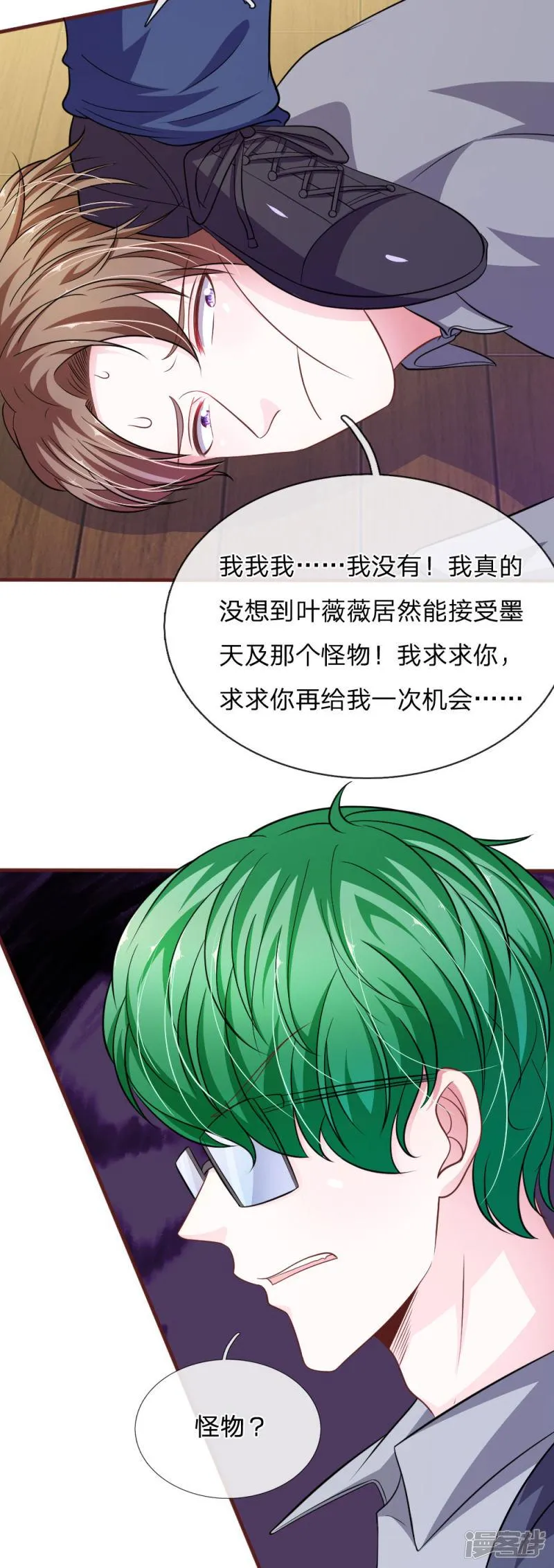第101话 你为什么不相信我？ 第17页