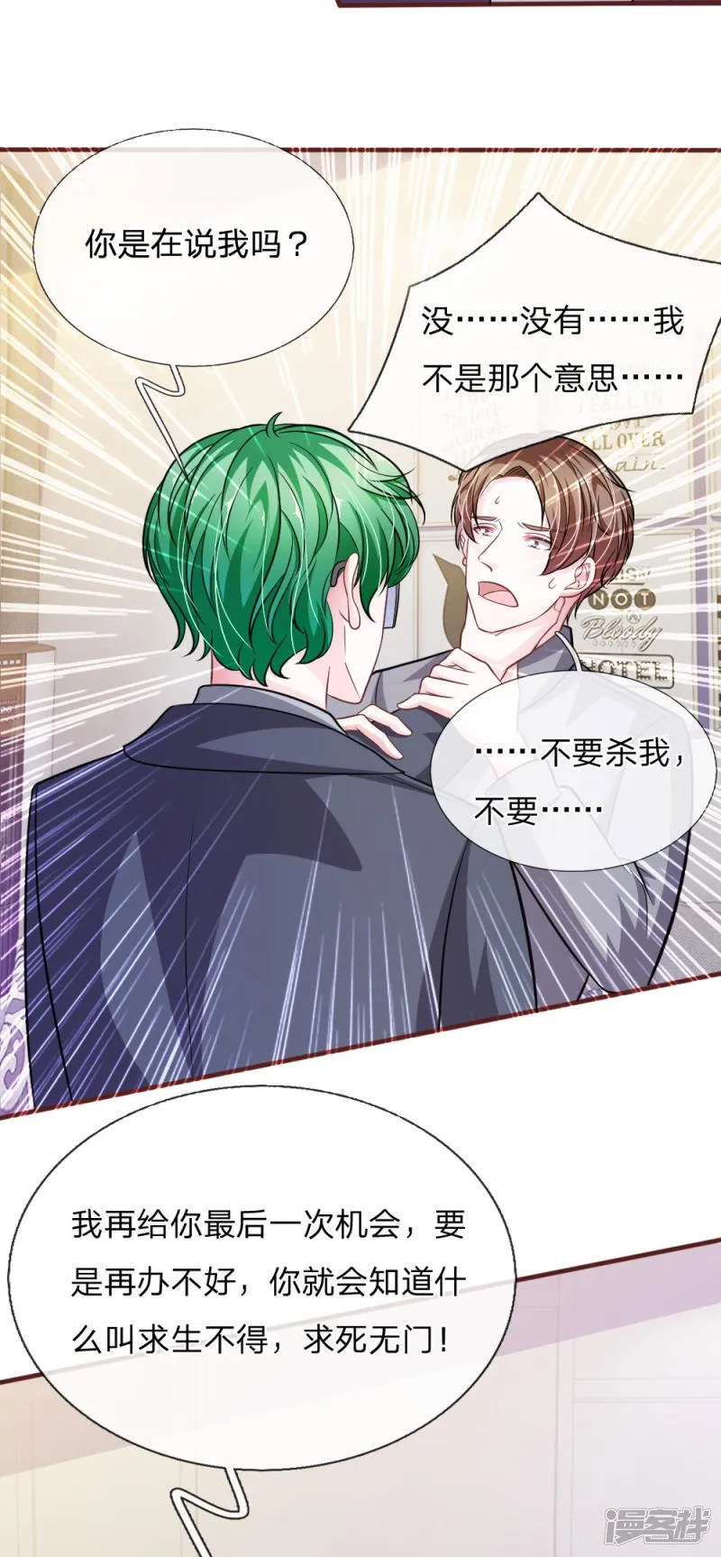 第101话 你为什么不相信我？ 第18页
