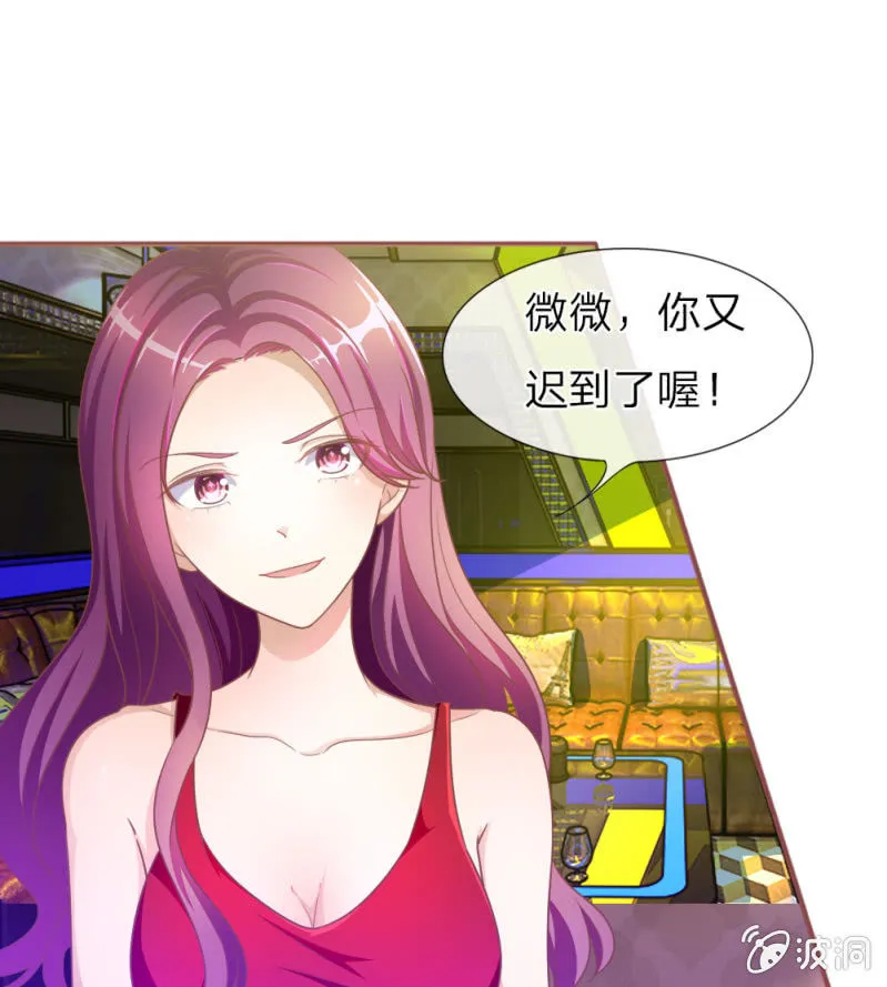 第2话 微微遇到了好男人 第18页