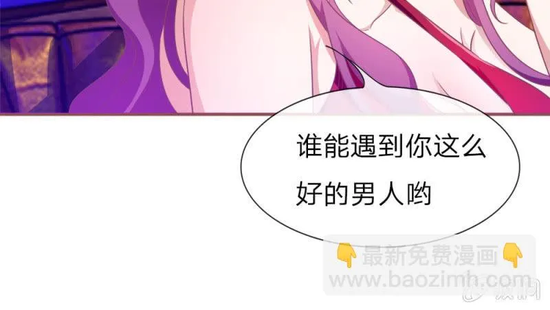 第2话 微微遇到了好男人 第22页