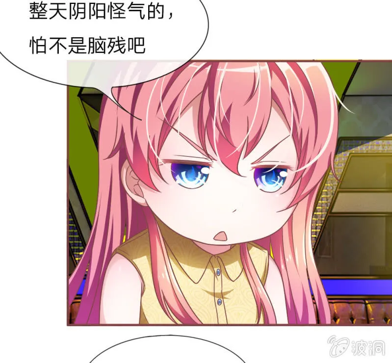 第3话 切，一言不合就秀男友 第6页