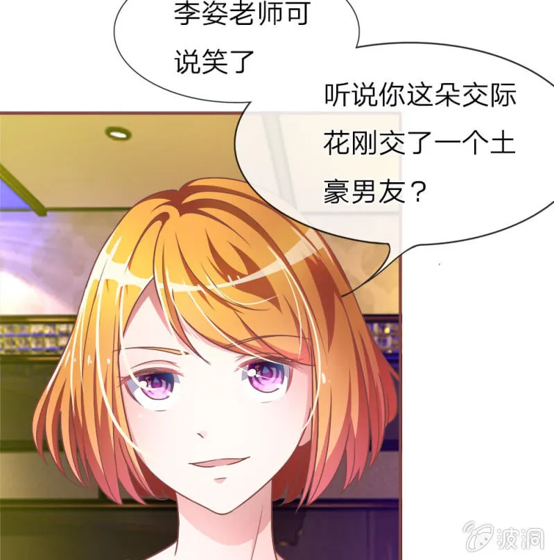 第3话 切，一言不合就秀男友 第7页