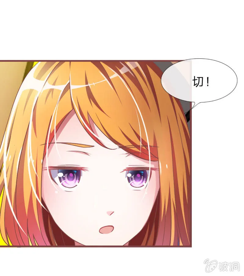 第3话 切，一言不合就秀男友 第16页