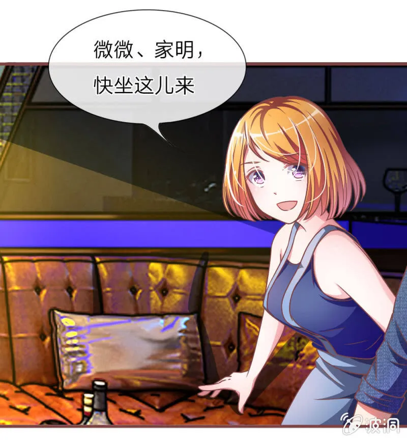 第3话 切，一言不合就秀男友 第17页