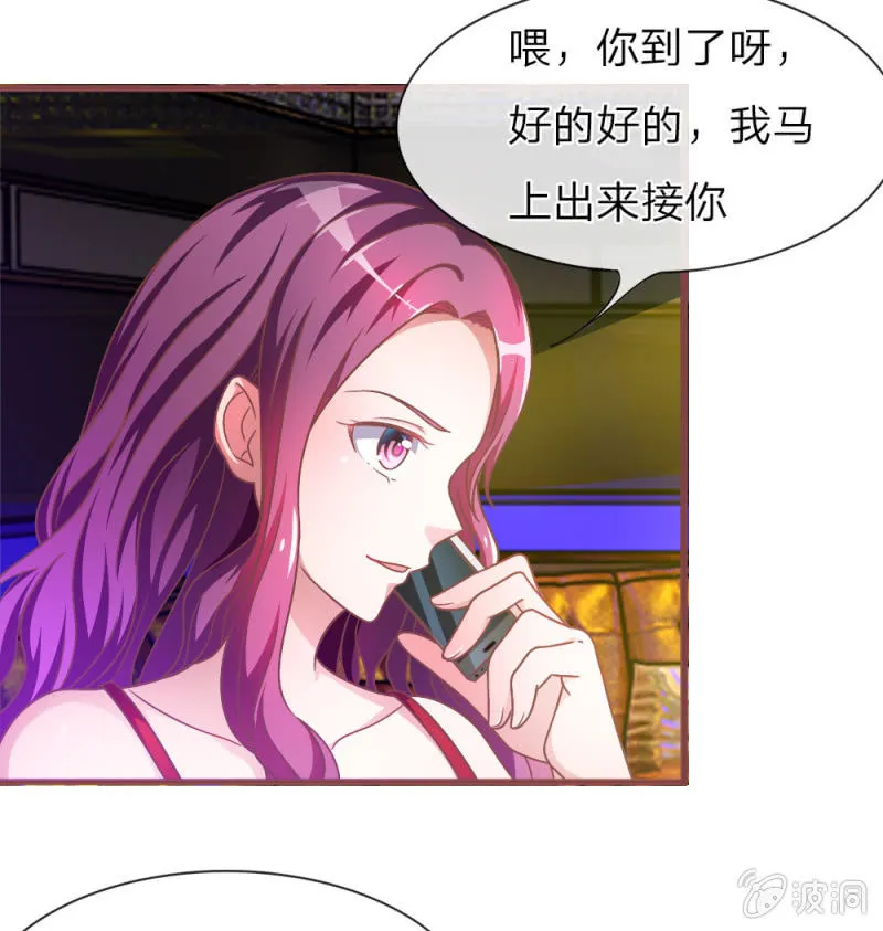 第3话 切，一言不合就秀男友 第21页