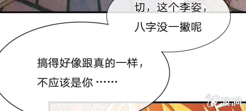第7话 他竟然看都不看我 第13页