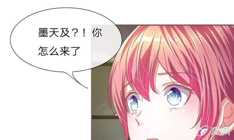 第11话 墨天及，你干嘛 第23页