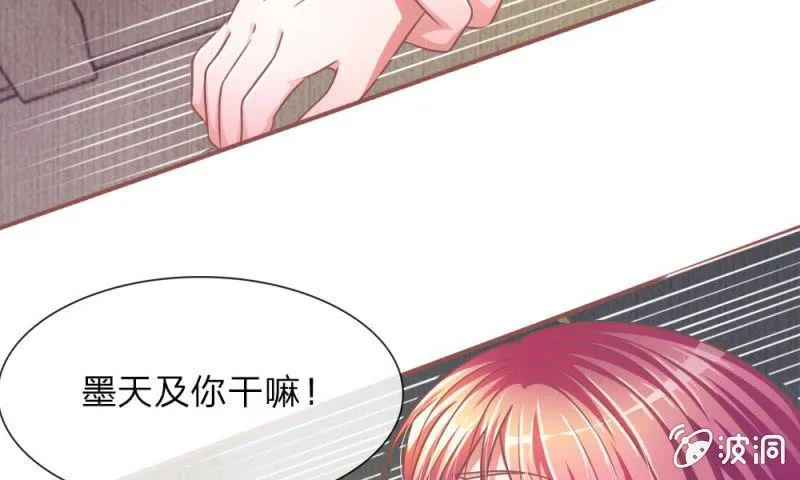 第11话 墨天及，你干嘛 第32页