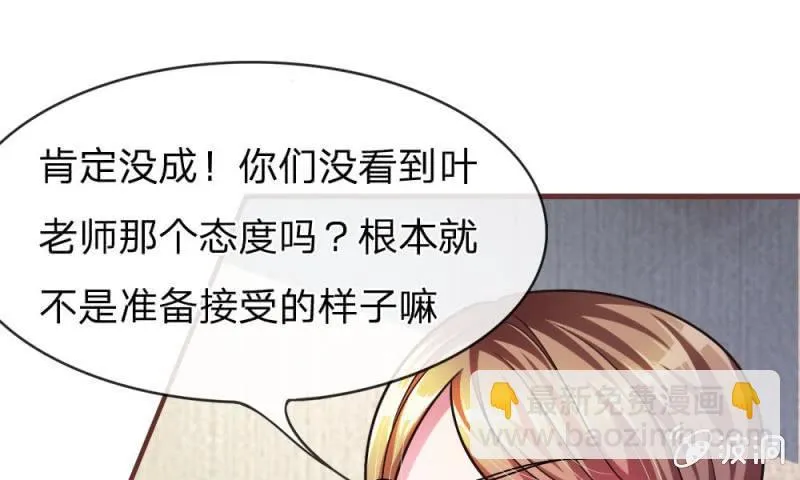 第15话 当小三的叶薇薇？ 第10页