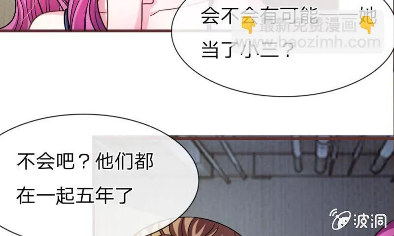 第15话 当小三的叶薇薇？ 第15页