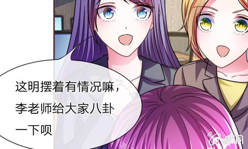 第15话 当小三的叶薇薇？ 第20页