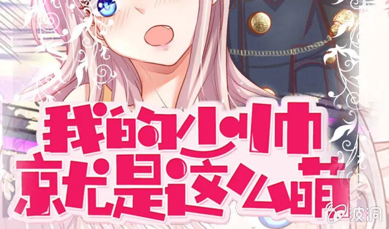 第15话 当小三的叶薇薇？ 第45页