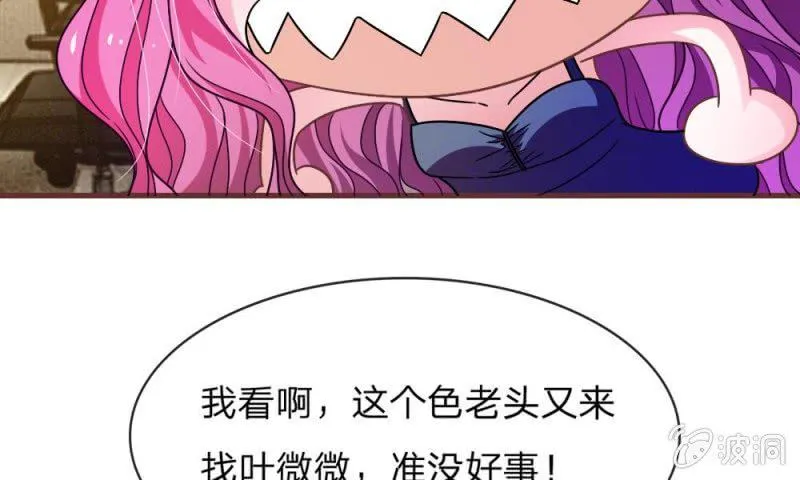 第16话 微微的好福气 第9页