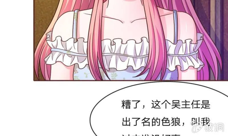 第16话 微微的好福气 第29页