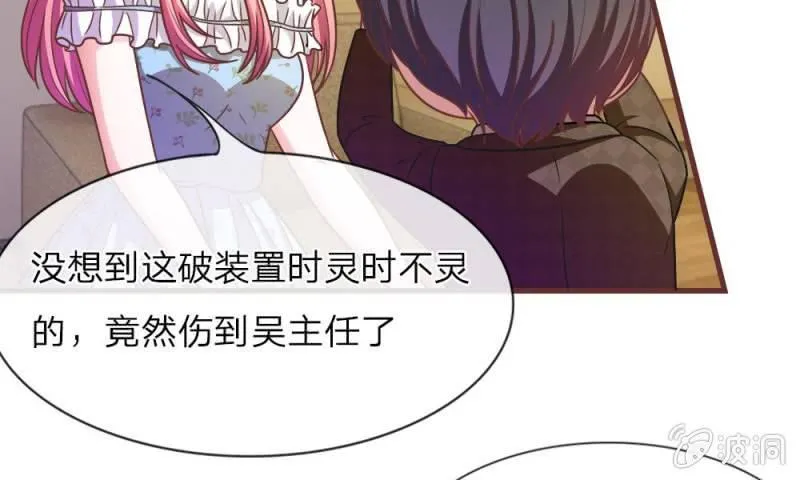 第18话 微微的秘密武器 第23页