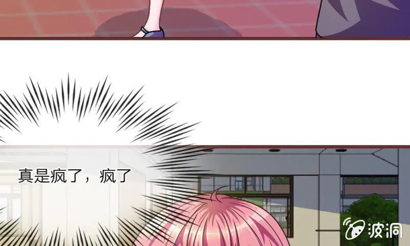 23话 真是疯了，疯了 第24页