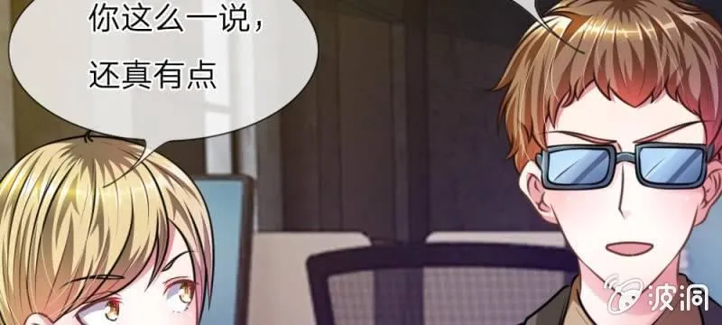 第29话 借刀杀人 第46页