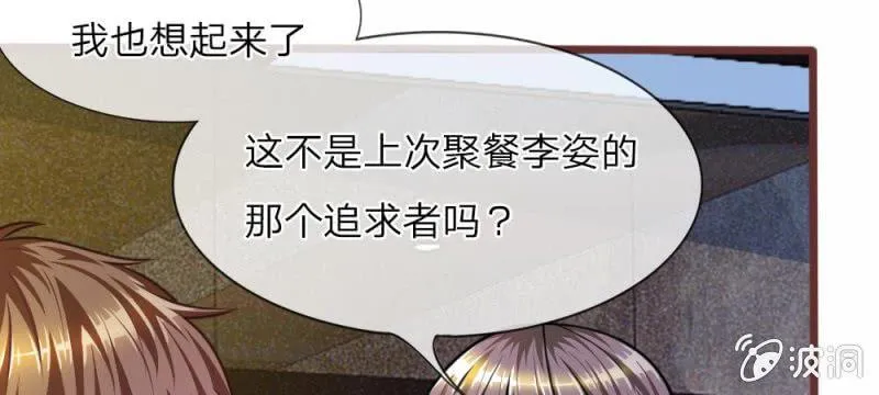 第29话 借刀杀人 第48页