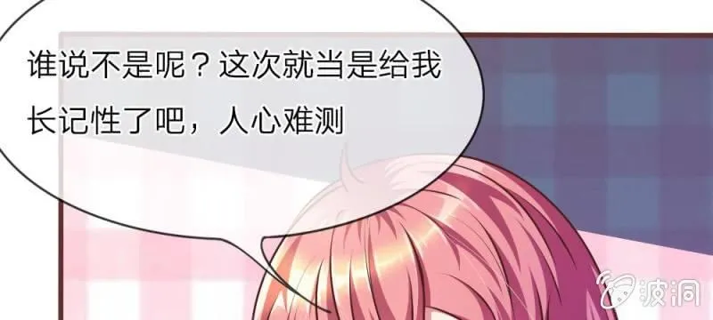 第30话 谁还不会演戏呢 第32页