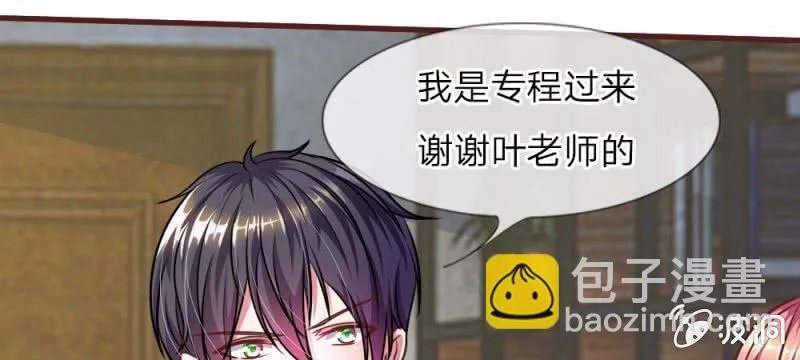第32话 怎么又是叶微微！ 第29页