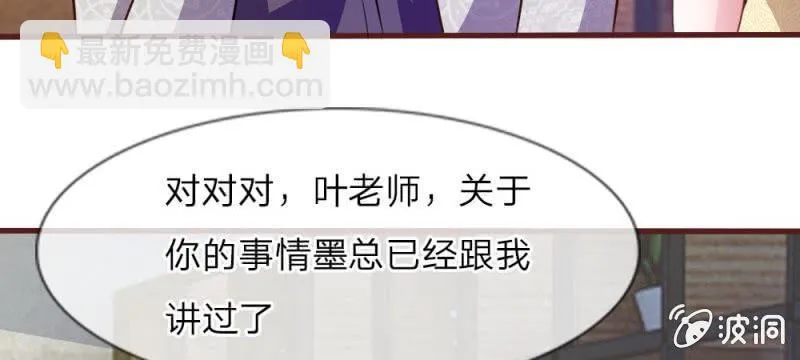 第32话 怎么又是叶微微！ 第32页