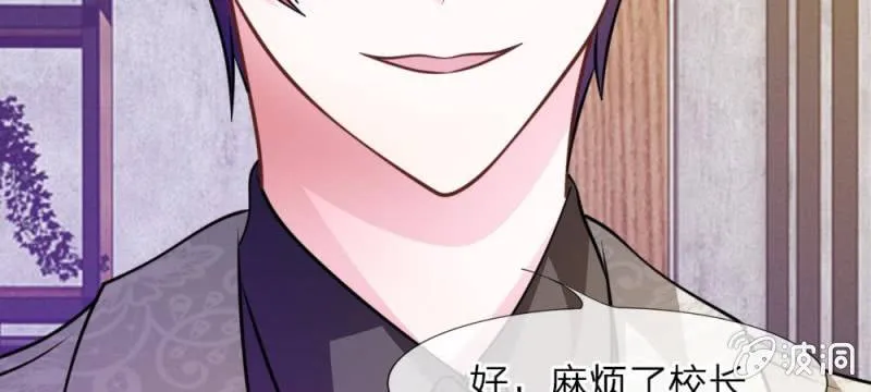第34话 叶微微，你给我等着 第3页
