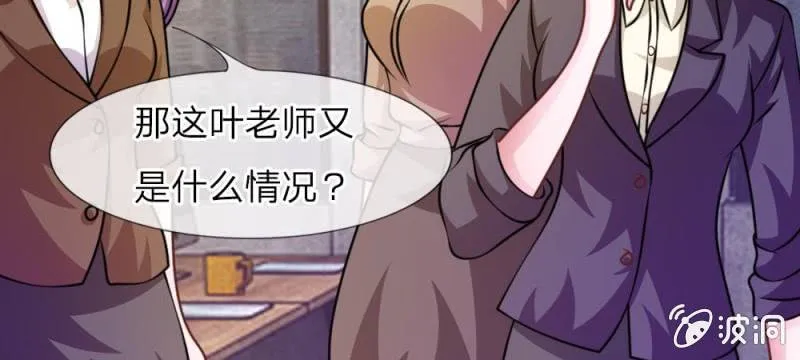 第34话 叶微微，你给我等着 第9页
