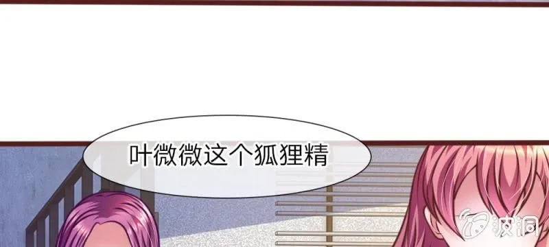 第34话 叶微微，你给我等着 第34页