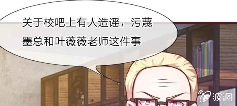 第34话 叶微微，你给我等着 第40页