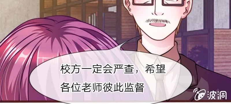 第34话 叶微微，你给我等着 第41页