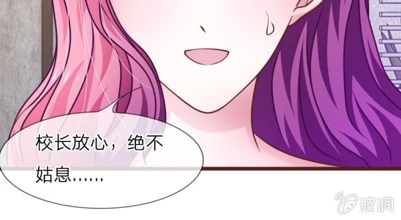 第34话 叶微微，你给我等着 第44页