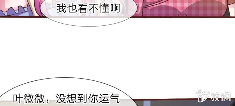 第33话 这是唱的哪出戏？ 第36页