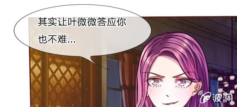 第37话 我会帮你如愿以偿！ 第42页