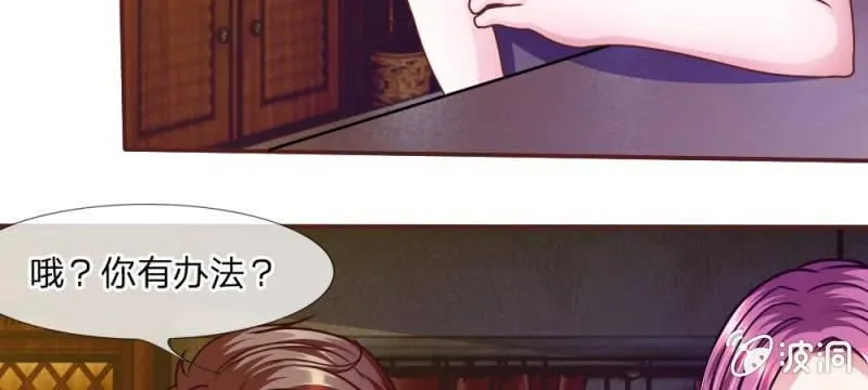 第37话 我会帮你如愿以偿！ 第44页