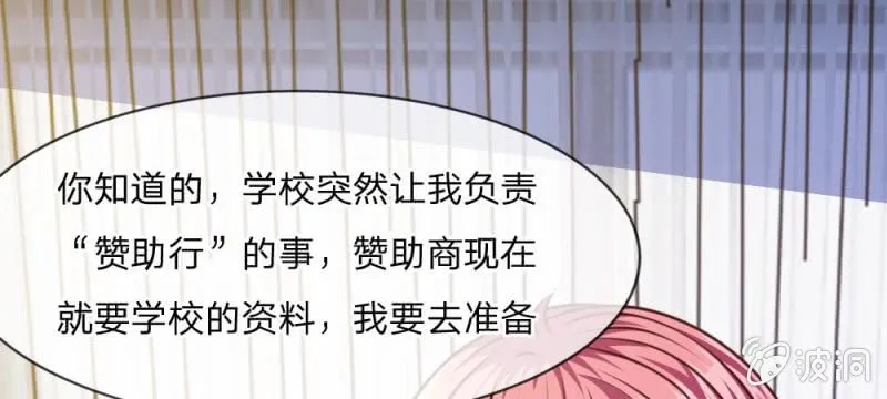 第43话 我会让你只属于我！ 第12页