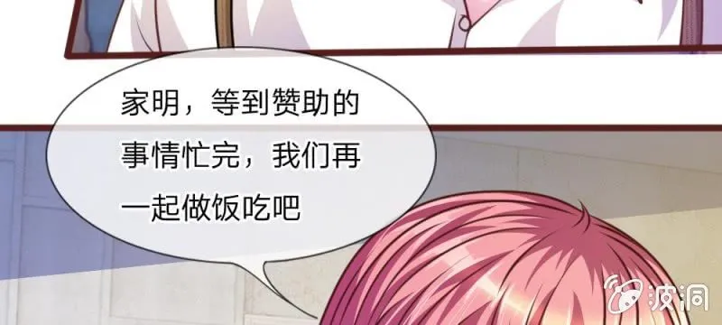 第43话 我会让你只属于我！ 第23页
