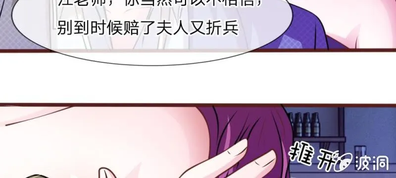 第43话 我会让你只属于我！ 第53页