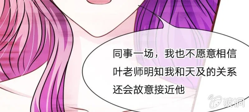 第43话 我会让你只属于我！ 第74页